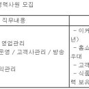 (02월 12일 마감) (주)신세계푸드 - 홈쇼핑영업팀 경력사원 모집 이미지