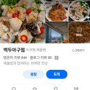 부평구청역 2번 출구 | 생방송투데이 색다른 아귀 한판 아귀수육 아귀찜 아귀지리탕