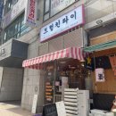 드렁킨타이 이미지