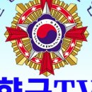 대한민국재향군인회종합사업본부