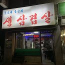 둥글게둥글게생삼겹살