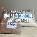 미진세탁소 | 무거운 이불빨래부터 패딩까지 크린토피아 심야수거배달 세탁 서비스로 편하게!