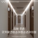 김해 주촌 굿키움연합소아청소년과의원 2편｜200평대 소아청소년과 인테리어｜병원 인테리어