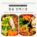 [고양 일산] 원마운트 맛집, 참솥 킨텍스점