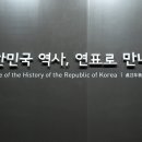 대한민국 역사 연표 이미지