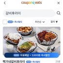 빡가네 갈비후라이 먹어본 후기:)