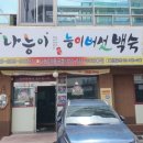 나능이 건너편 이미지