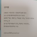 [신간] 신이림 동시집 『엉뚱한 집달팽이』(청색종이.2024.10.18) 이미지