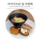 라쌍떼 - 고양시 일산서구 대화로 362 | [범일동] 올 라쌍떼 - 깔끔한 한식뷔페 내돈내산 솔직후기 | 아카이브4F | 범일동 점심추천 | 식사부터...