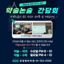 약술논술 간담회 후기