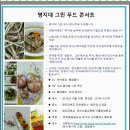 그린푸드 이미지