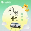 그린카 이미지
