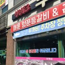 두꺼비 | [서산] 서산 맛집 동문동 현지인 추천 등갈비찜 후기 ‘두꺼비 식당’