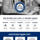스터디가드학원