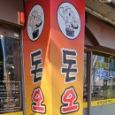 돈오리맛집 | 경산 한정식 맛집 돈오리제주오겹전문점 직접 먹어본 리얼 후기