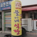 율이네식당 이미지