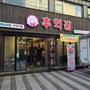 일번가냉삼집 | 안양 저녁 맛집 추천! 안양일번가 냉삼 무한리필 고기집 추억집 방문 후기