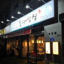 서산 봉자 막창 후기! 아이들과 가기 좋은 고깃집
