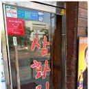 삼화리 | 신선한 고기라서 잡내없이 맛있는 구월동맛집 삼화리 후기