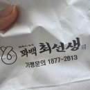 꽈백 최선생(정릉점)
