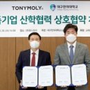토니모리대구