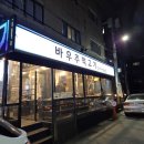 바우주먹고기(작전점) 이미지