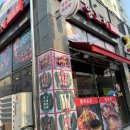 명월양꼬치;마라탕 이미지