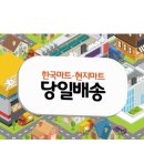 [몽키아라]한국/현지마트 당일배송! 런닝맨 R마트로 집에서 쇼핑하세요! [무료배송 쿠폰] 이미지