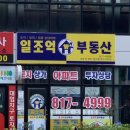 일조억공인중개사사무소 이미지