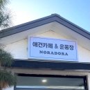 노라도라 이미지