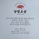 양평읍 내 시장주차장옆길 | 양평역 근처 양평군청 옆 맛집 “양평초밥” 후기