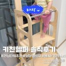 엄마껌딱지 해방! 돌아기 러닝타워 솔직 후기 |베싸 키친헬퍼