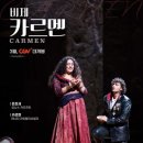 해설이 있는 오페라 카르멘 | 해설이 있는 오페라 카르멘 공연실황 open day!수강공지