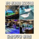 단짠아쿠아 평화점 이미지