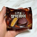 GS25 온산축복점 | GS25 편의점 신상 두쫀볼 초코 찰떡파이 가격 칼로리 실망 그자체