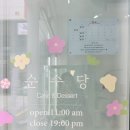 순수당 창원성주점 이미지