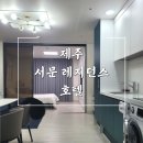 서문레지던스호텔 이미지