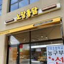 노랑통닭 진평점 이미지