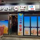 우림호프