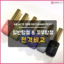 요즘 완전 HOT해, 꼬무젤 &amp; 꼬무탑젤 후기