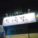 민이주막 이미지