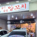 진화양꼬치