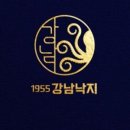 1955강남낙지 네이버블로그