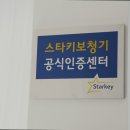 스타키보청기강릉난청센터