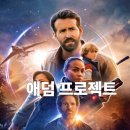 타임머신세계여행㈜ | 애덤 프로젝트(2022) 줄거리 결말 후기 관람평 정보 총정리, SF 타임머신 가족영화