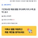 [경기][부천시] 심원고등학교 생물,국어,화학,지리,수학,음악 기간제교원 채용 이미지