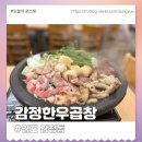 레드페이스홈플러스김포감정점 | 다 구워주시는 감정동곱창집 김포 감정한우곱창