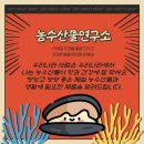 사계절농수산물
