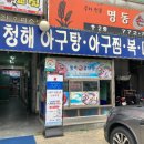 청해물텀벙 이미지