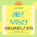 레몬부동산공인중개사사무소 이미지